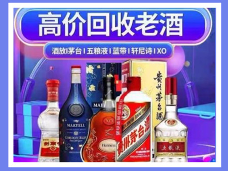 荔浦老酒回收店